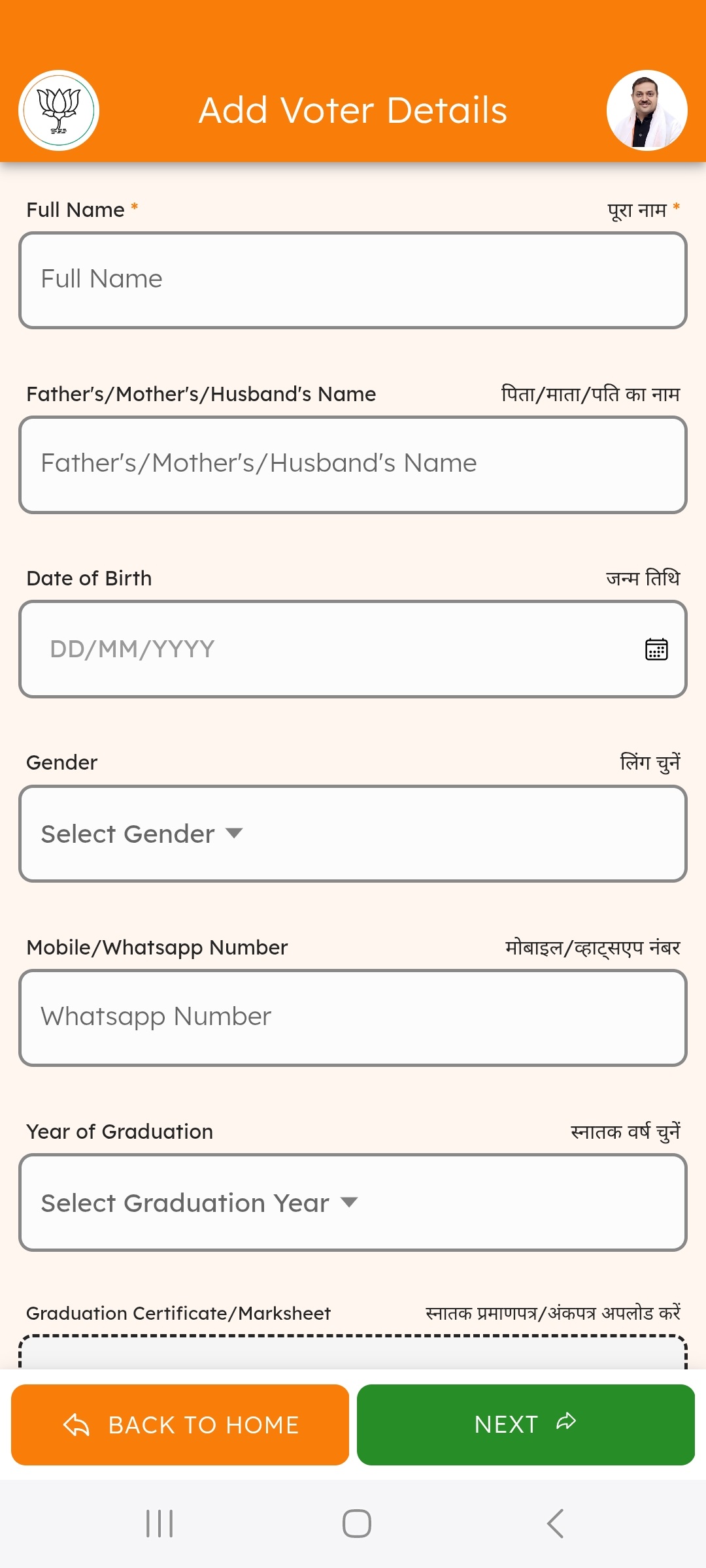 Add Voter Screenshot