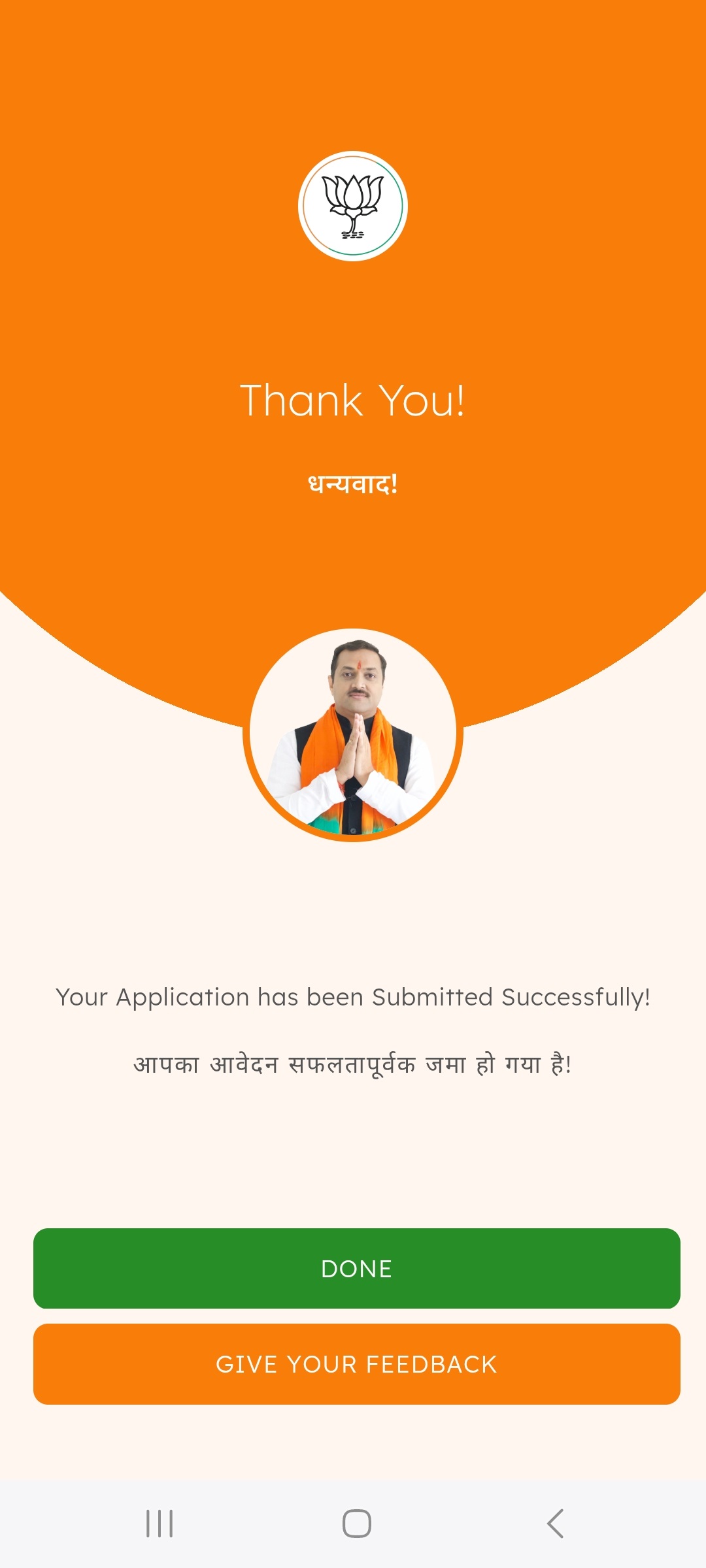 Add Voter Screenshot