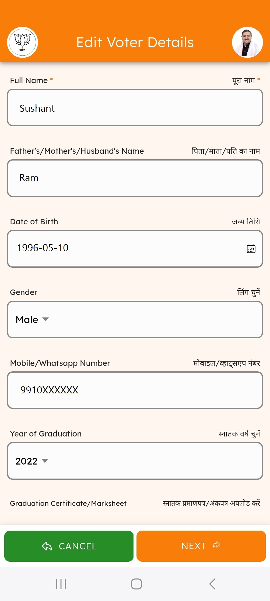 Add Voter Screenshot