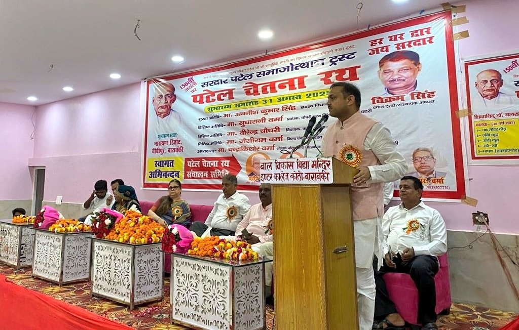 जनपद बाराबंकी के नारायण रिजॉर्ट बीबीपुर में “ पटेल चेतना रथ” का शुभारम्भ कराया।